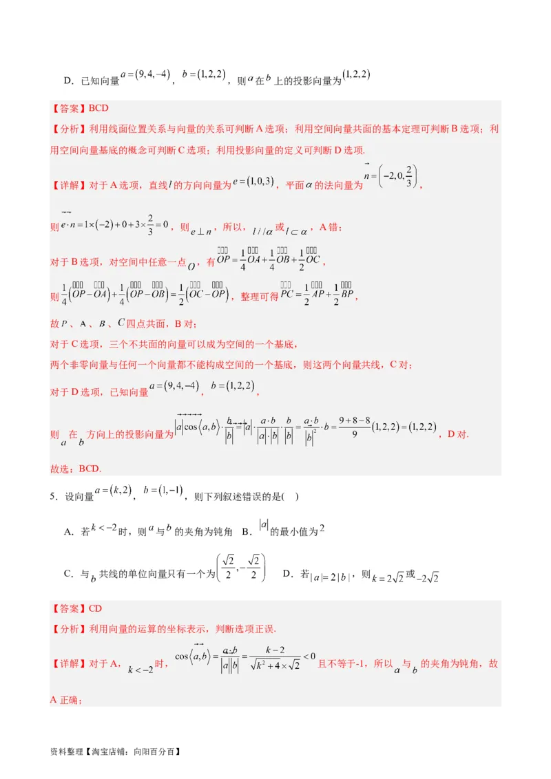专题07平面向量（3大易错点分析+解题模板+举一反三+易错题通关）-备战2024年高考数学考试易错题（新高考专用）（解析版）_02高考数学_新高考复习资料_2024年新高考资料_专项复习资料
