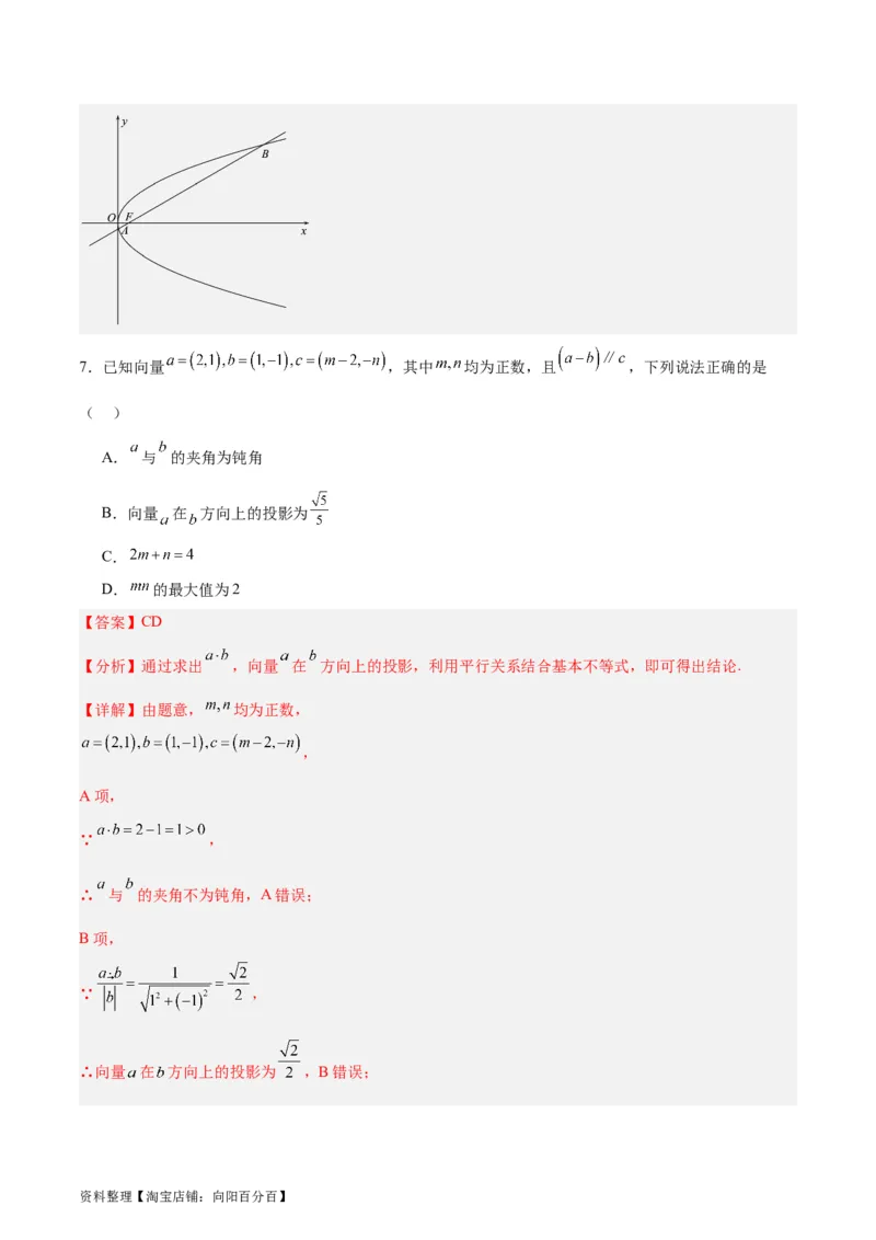 专题07平面向量（3大易错点分析+解题模板+举一反三+易错题通关）-备战2024年高考数学考试易错题（新高考专用）（解析版）_02高考数学_新高考复习资料_2024年新高考资料_专项复习资料