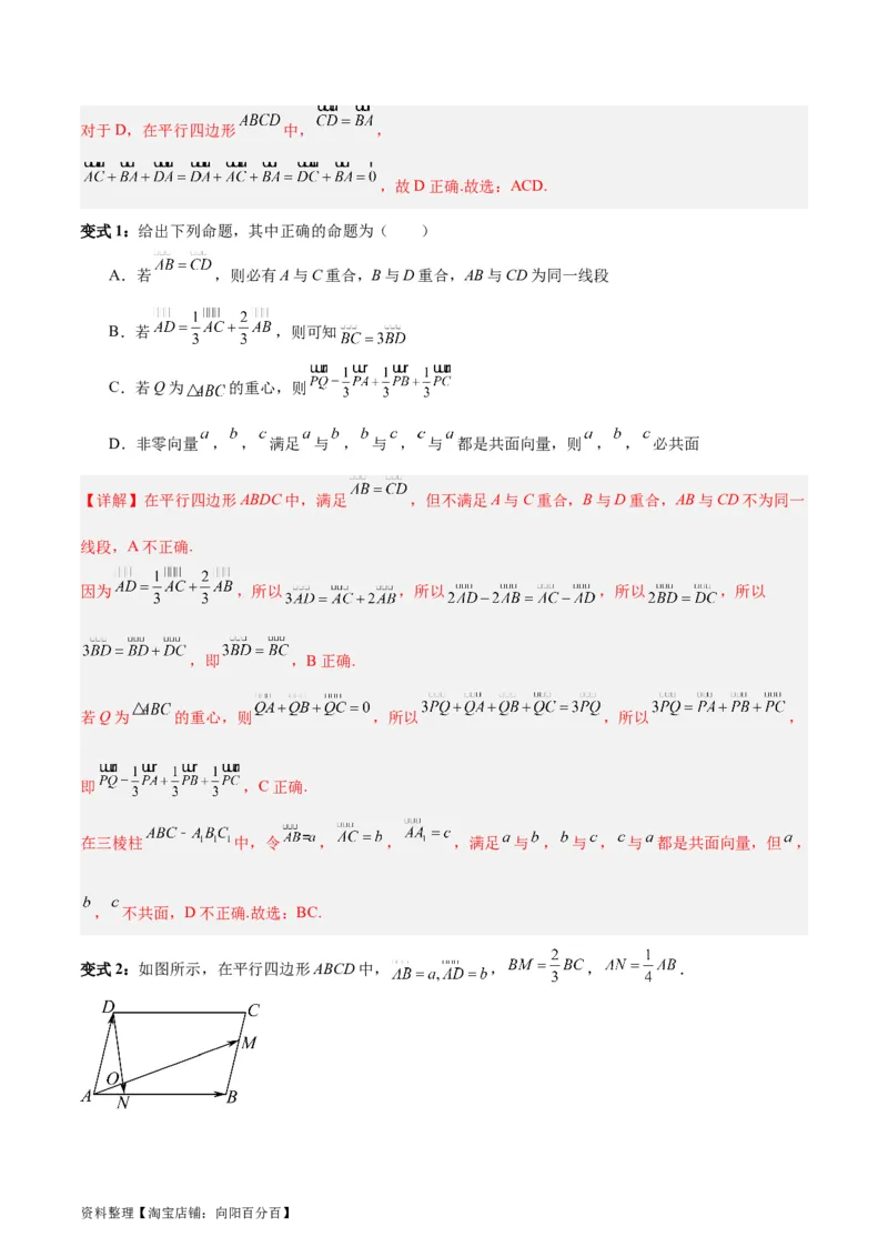 专题07平面向量（3大易错点分析+解题模板+举一反三+易错题通关）-备战2024年高考数学考试易错题（新高考专用）（解析版）_02高考数学_新高考复习资料_2024年新高考资料_专项复习资料