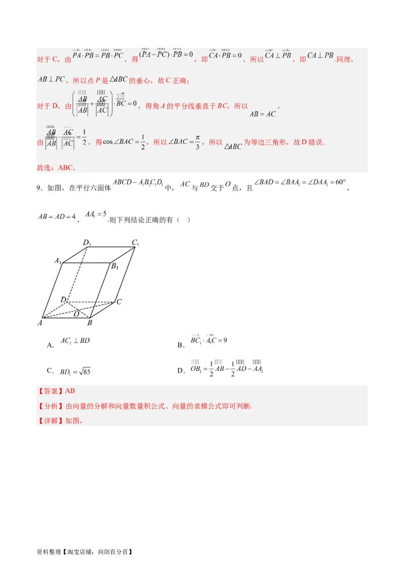 专题07平面向量（3大易错点分析+解题模板+举一反三+易错题通关）-备战2024年高考数学考试易错题（新高考专用）（解析版）_02高考数学_新高考复习资料_2024年新高考资料_专项复习资料