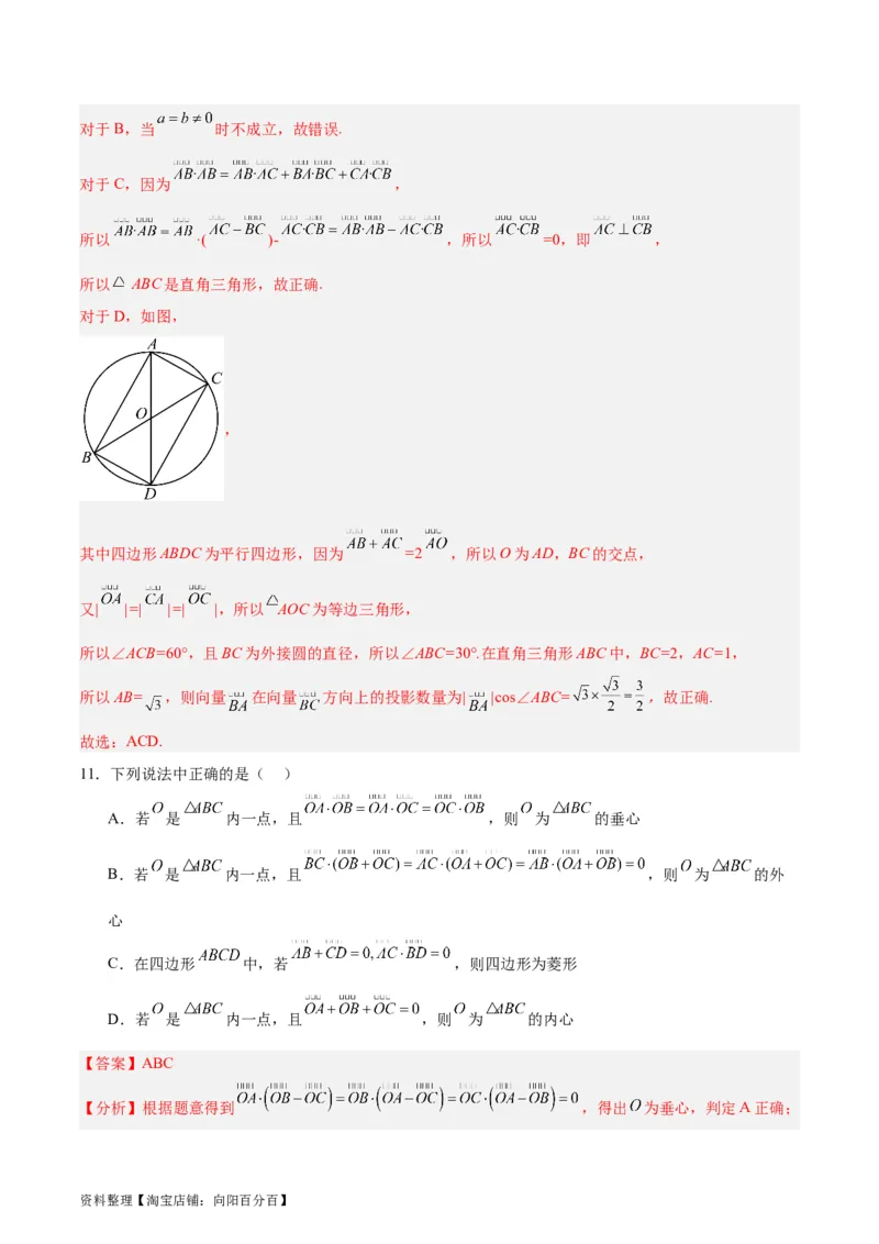 专题07平面向量（3大易错点分析+解题模板+举一反三+易错题通关）-备战2024年高考数学考试易错题（新高考专用）（解析版）_02高考数学_新高考复习资料_2024年新高考资料_专项复习资料