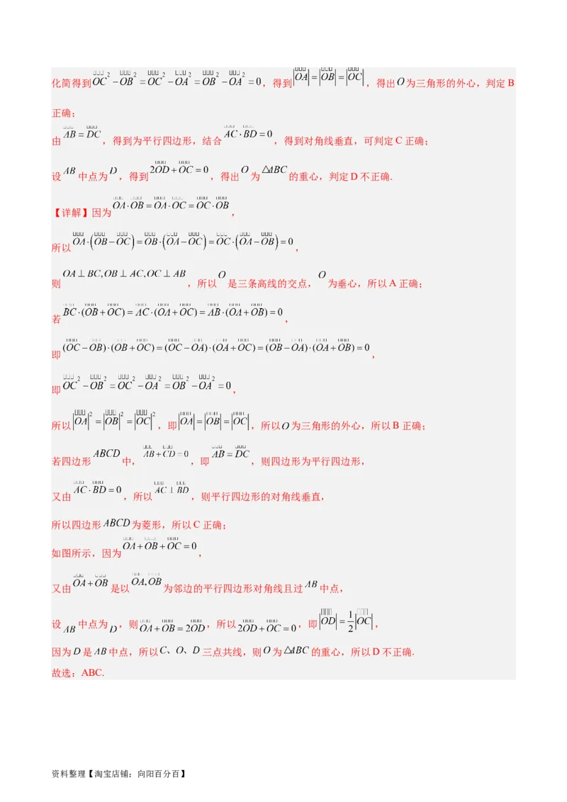 专题07平面向量（3大易错点分析+解题模板+举一反三+易错题通关）-备战2024年高考数学考试易错题（新高考专用）（解析版）_02高考数学_新高考复习资料_2024年新高考资料_专项复习资料