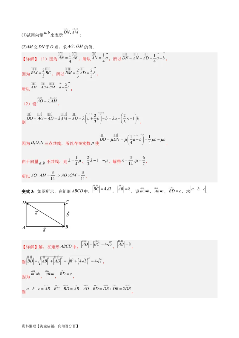 专题07平面向量（3大易错点分析+解题模板+举一反三+易错题通关）-备战2024年高考数学考试易错题（新高考专用）（解析版）_02高考数学_新高考复习资料_2024年新高考资料_专项复习资料