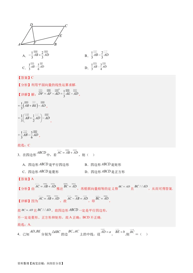 专题07平面向量（3大易错点分析+解题模板+举一反三+易错题通关）-备战2024年高考数学考试易错题（新高考专用）（解析版）_02高考数学_新高考复习资料_2024年新高考资料_专项复习资料
