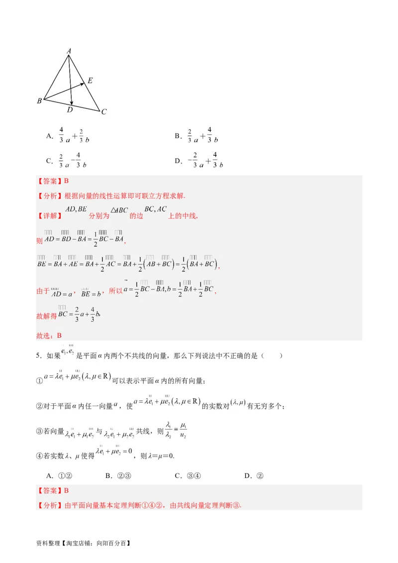 专题07平面向量（3大易错点分析+解题模板+举一反三+易错题通关）-备战2024年高考数学考试易错题（新高考专用）（解析版）_02高考数学_新高考复习资料_2024年新高考资料_专项复习资料