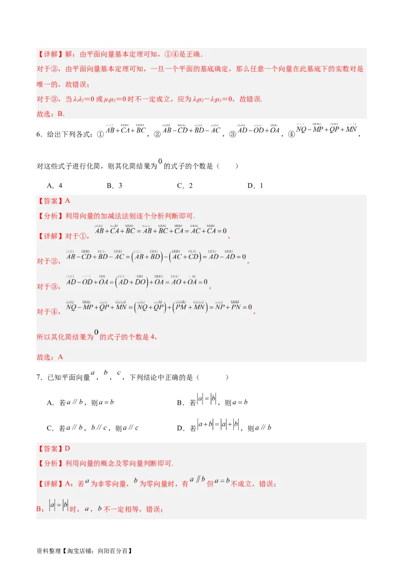 专题07平面向量（3大易错点分析+解题模板+举一反三+易错题通关）-备战2024年高考数学考试易错题（新高考专用）（解析版）_02高考数学_新高考复习资料_2024年新高考资料_专项复习资料