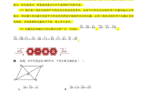 专题07平面向量（3大易错点分析+解题模板+举一反三+易错题通关）-备战2024年高考数学考试易错题（新高考专用）（解析版）_02高考数学_新高考复习资料_2024年新高考资料_专项复习资料