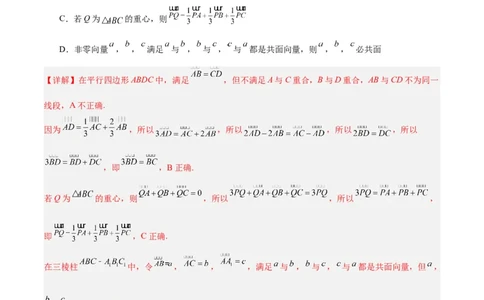 专题07平面向量（3大易错点分析+解题模板+举一反三+易错题通关）-备战2024年高考数学考试易错题（新高考专用）（解析版）_02高考数学_新高考复习资料_2024年新高考资料_专项复习资料