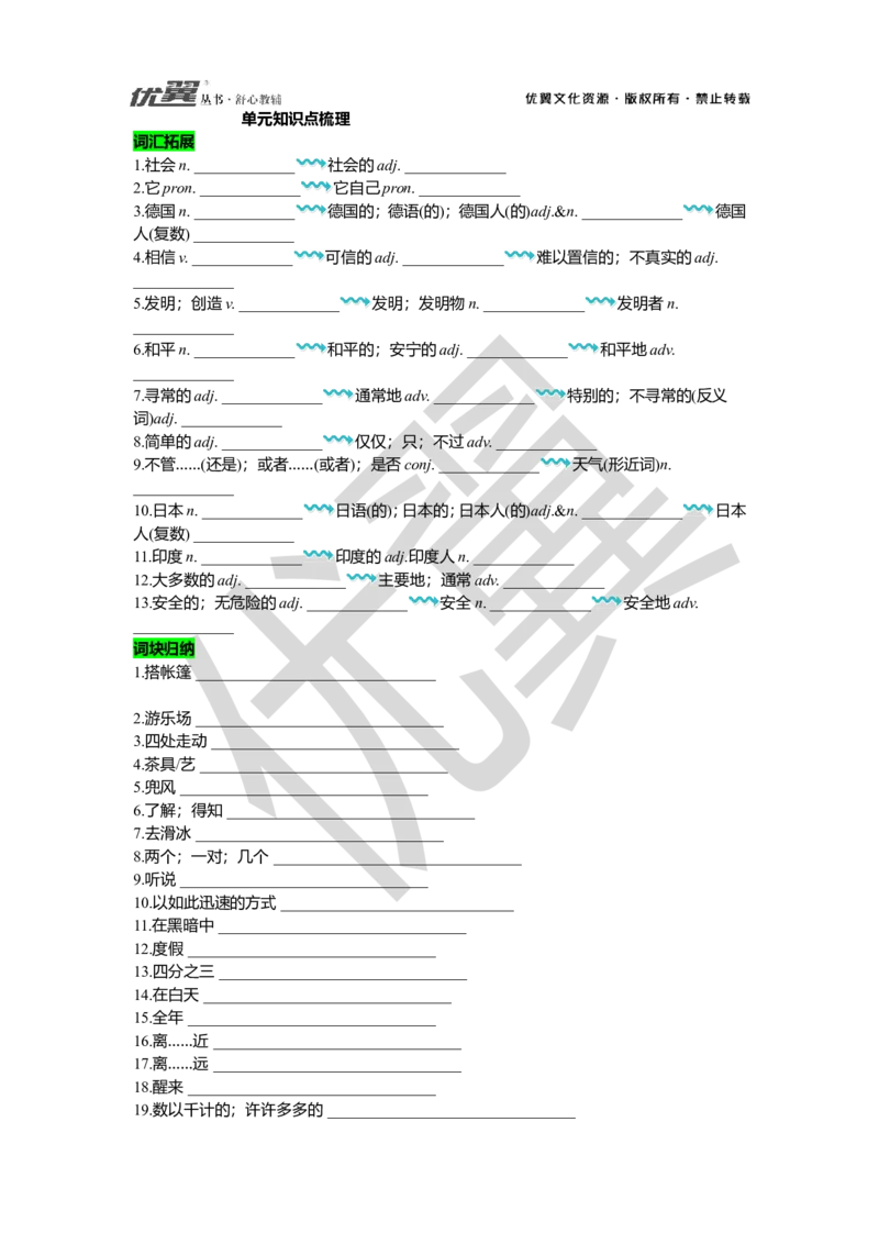 Unit9复习课件学生版_人教版英语八年级下册_2026春人教版英语八年级下册资料_人教八下（旧版）_06.英语8下教学资料PPT_人教版英语八年级下册教学资料（优翼）_八下unit9