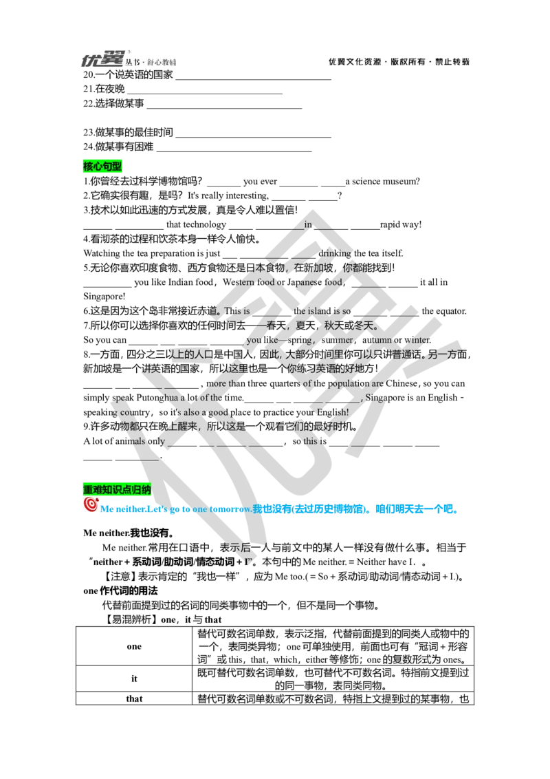 Unit9复习课件学生版_人教版英语八年级下册_2026春人教版英语八年级下册资料_人教八下（旧版）_06.英语8下教学资料PPT_人教版英语八年级下册教学资料（优翼）_八下unit9
