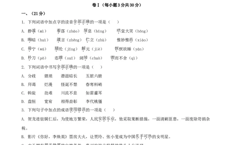 2021年贵州铜仁中考语文试题（原卷版）_贵州中考_1.贵州中考语文（2008-2025）_铜仁语文12-24