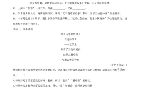 2021年贵州铜仁中考语文试题（原卷版）_贵州中考_1.贵州中考语文（2008-2025）_铜仁语文12-24