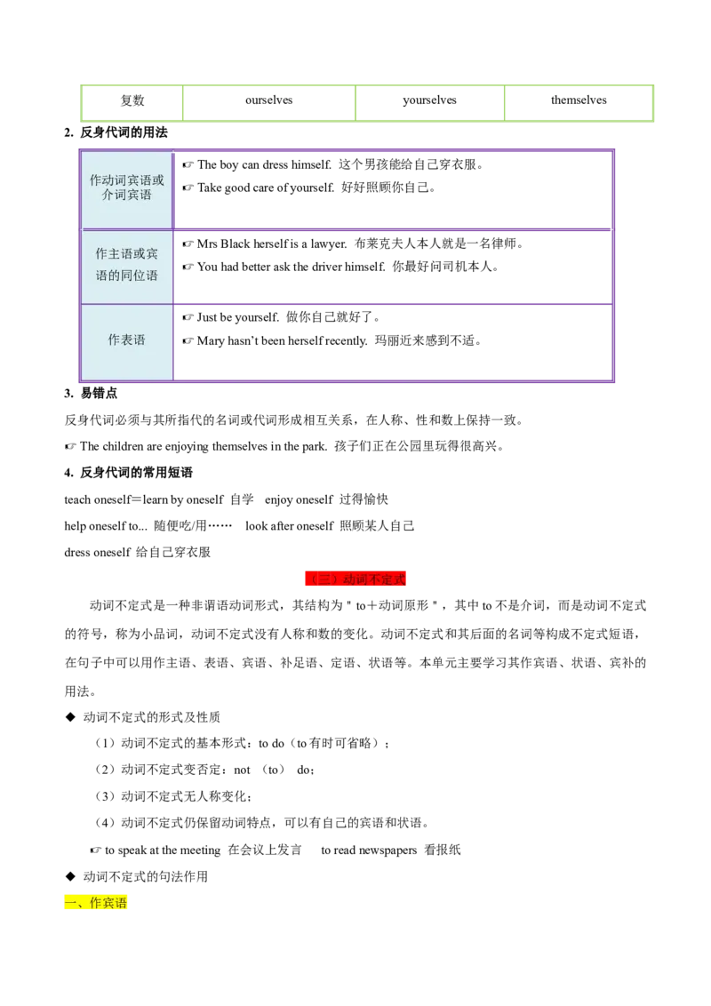 专题04重点语法（知识串讲+真题过关）-八年级英语下（人教版）（学生版）_人教版英语八年级下册_旧版_版本二_八年级英语下册（人教版）_期中期末