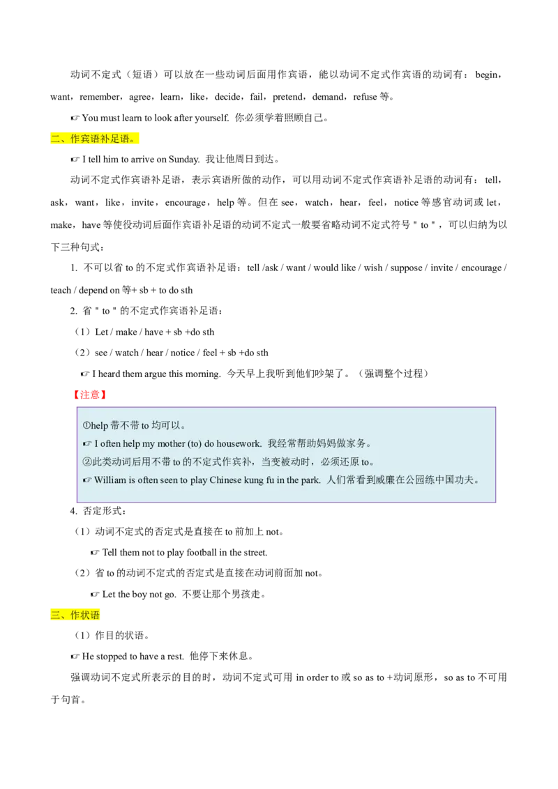 专题04重点语法（知识串讲+真题过关）-八年级英语下（人教版）（学生版）_人教版英语八年级下册_旧版_版本二_八年级英语下册（人教版）_期中期末