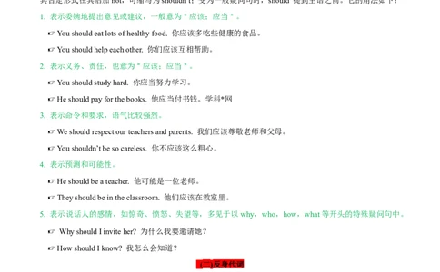 专题04重点语法（知识串讲+真题过关）-八年级英语下（人教版）（学生版）_人教版英语八年级下册_旧版_版本二_八年级英语下册（人教版）_期中期末