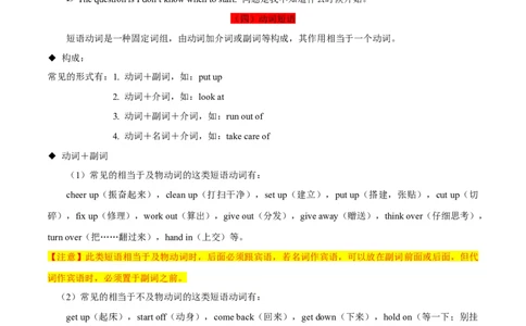 专题04重点语法（知识串讲+真题过关）-八年级英语下（人教版）（学生版）_人教版英语八年级下册_旧版_版本二_八年级英语下册（人教版）_期中期末