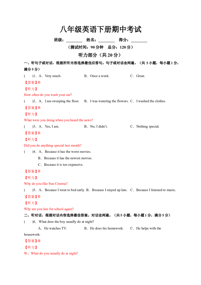 八年级英语下册期中考试（解析版）_new_人教版英语八年级下册_2026春人教版英语八年级下册资料_人教八下（旧版）_07.英语8下-试题_期中试卷