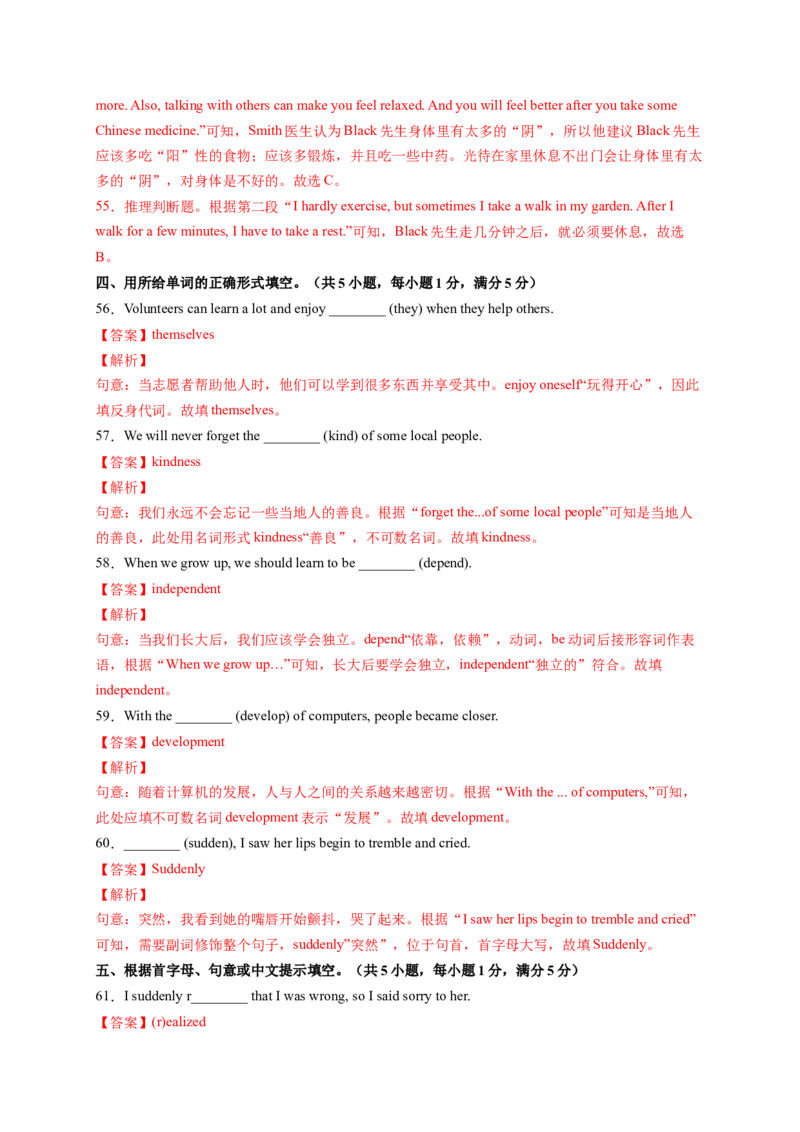 八年级英语下册期中考试（解析版）_new_人教版英语八年级下册_2026春人教版英语八年级下册资料_人教八下（旧版）_07.英语8下-试题_期中试卷