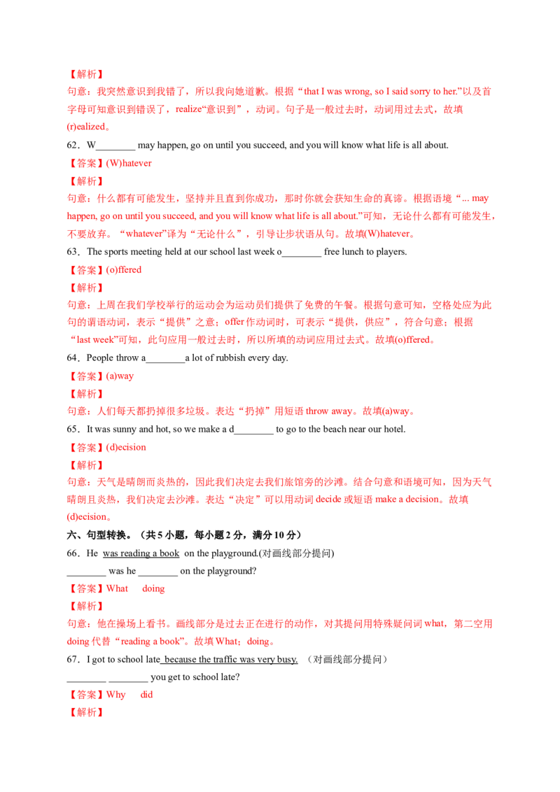 八年级英语下册期中考试（解析版）_new_人教版英语八年级下册_2026春人教版英语八年级下册资料_人教八下（旧版）_07.英语8下-试题_期中试卷