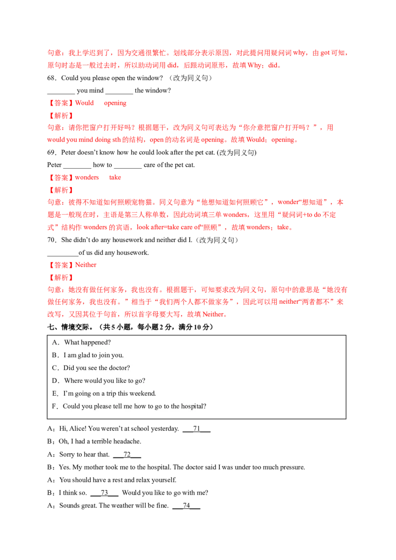 八年级英语下册期中考试（解析版）_new_人教版英语八年级下册_2026春人教版英语八年级下册资料_人教八下（旧版）_07.英语8下-试题_期中试卷