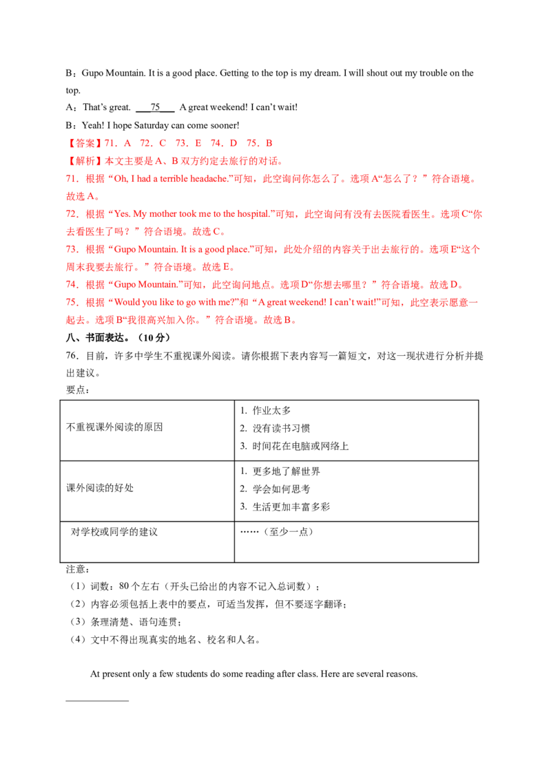 八年级英语下册期中考试（解析版）_new_人教版英语八年级下册_2026春人教版英语八年级下册资料_人教八下（旧版）_07.英语8下-试题_期中试卷