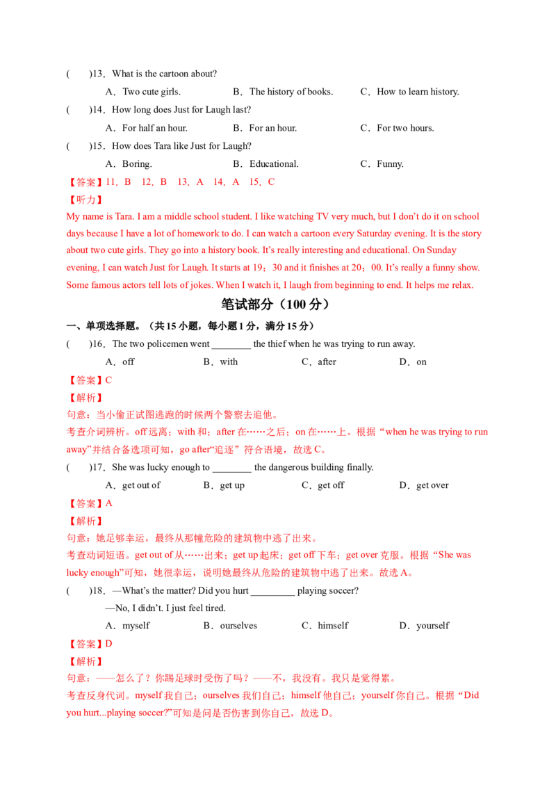 八年级英语下册期中考试（解析版）_new_人教版英语八年级下册_2026春人教版英语八年级下册资料_人教八下（旧版）_07.英语8下-试题_期中试卷