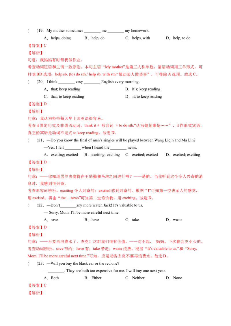 八年级英语下册期中考试（解析版）_new_人教版英语八年级下册_2026春人教版英语八年级下册资料_人教八下（旧版）_07.英语8下-试题_期中试卷