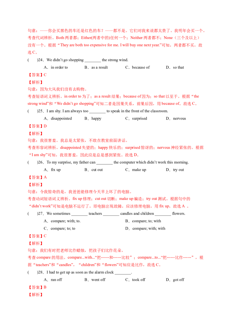 八年级英语下册期中考试（解析版）_new_人教版英语八年级下册_2026春人教版英语八年级下册资料_人教八下（旧版）_07.英语8下-试题_期中试卷