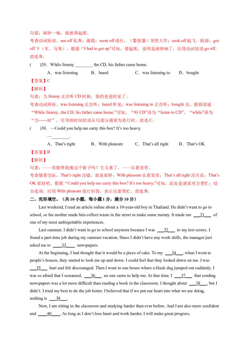 八年级英语下册期中考试（解析版）_new_人教版英语八年级下册_2026春人教版英语八年级下册资料_人教八下（旧版）_07.英语8下-试题_期中试卷