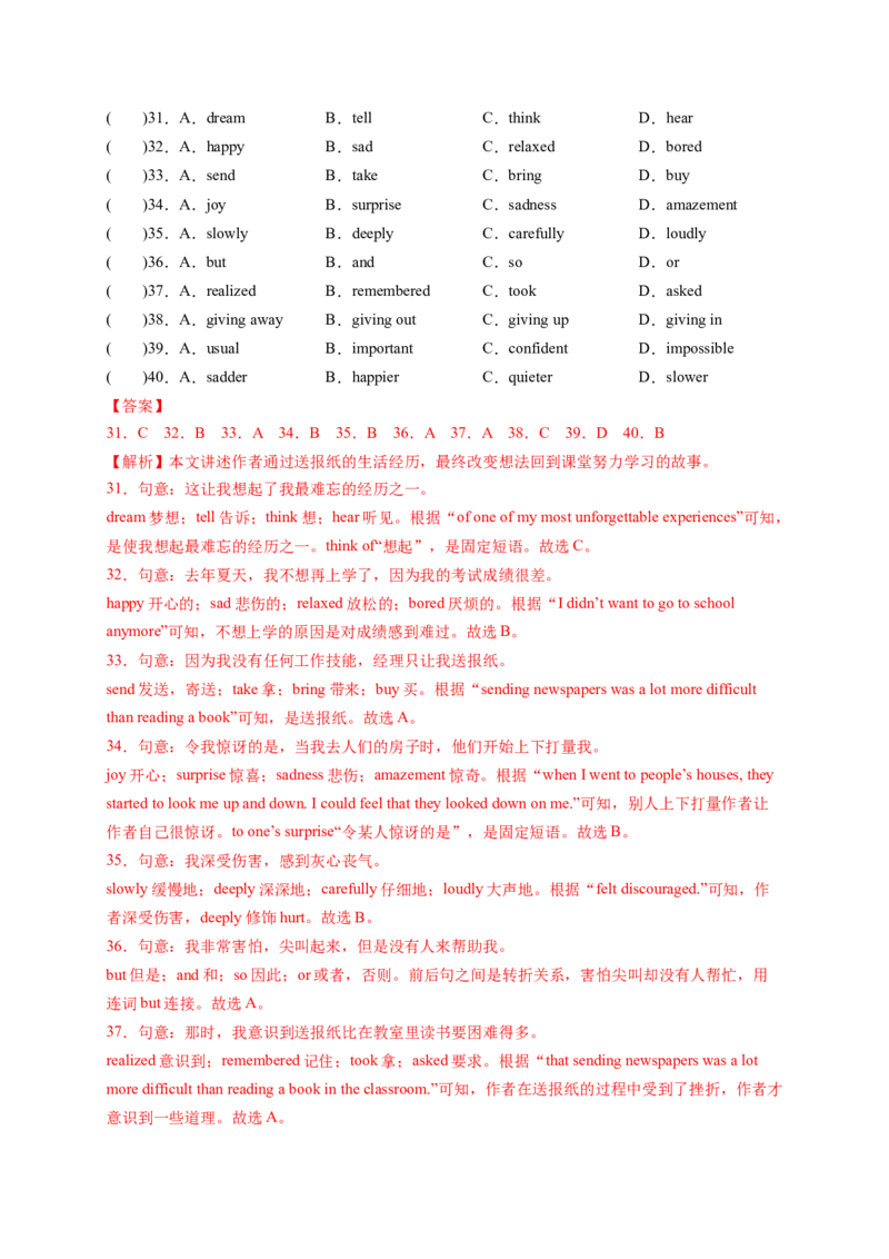 八年级英语下册期中考试（解析版）_new_人教版英语八年级下册_2026春人教版英语八年级下册资料_人教八下（旧版）_07.英语8下-试题_期中试卷