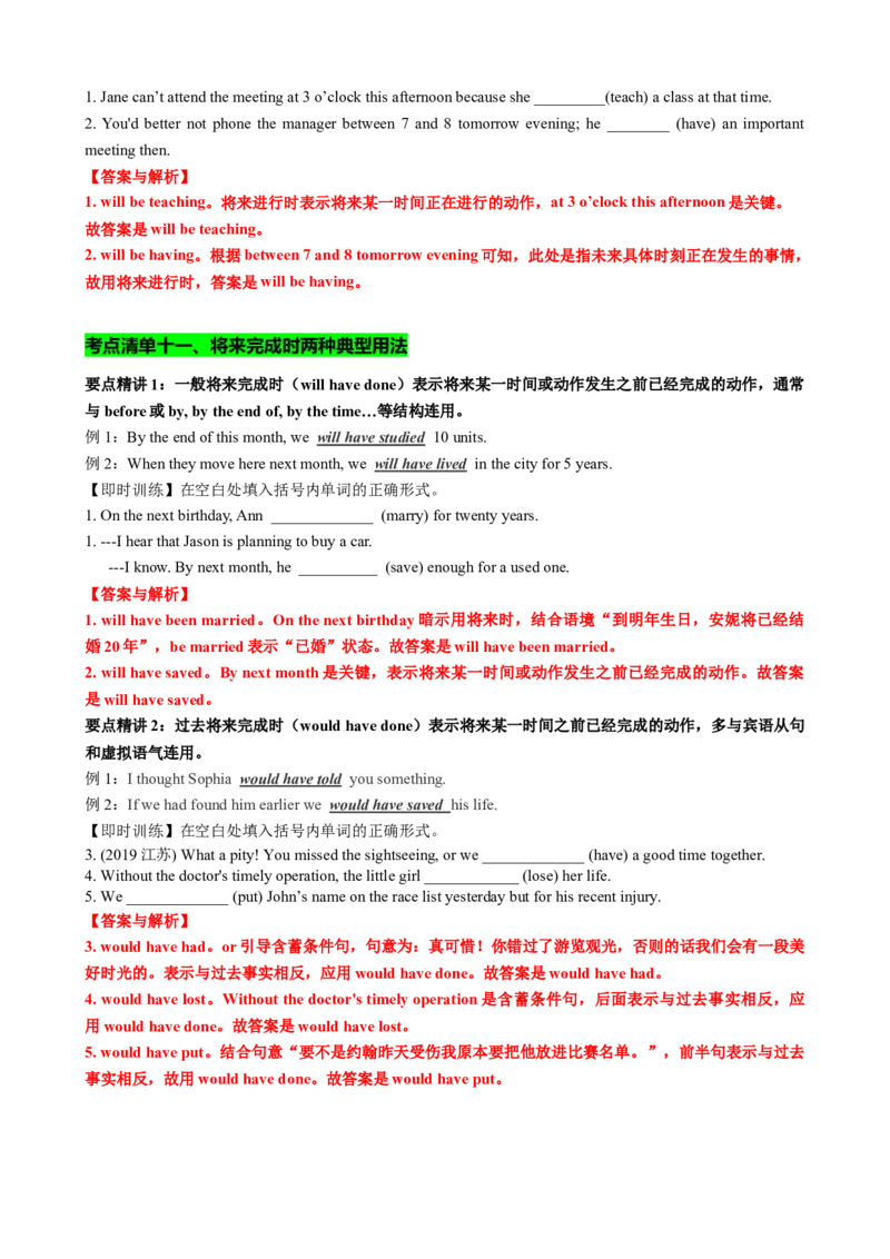 专题07动词时态语态(将来时+被动语态)（讲案）原卷版_03高考英语_新高考复习资料_2025年新高考复习_2025年高考英语一轮复习知识清单