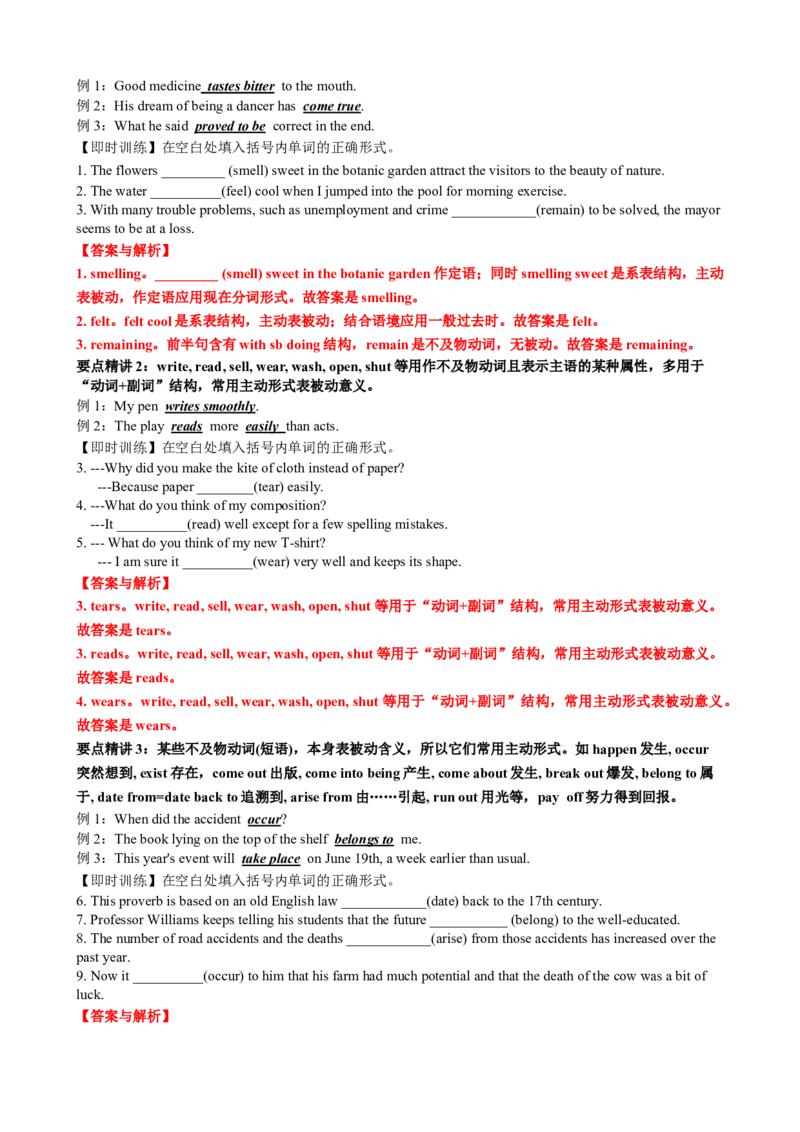 专题07动词时态语态(将来时+被动语态)（讲案）原卷版_03高考英语_新高考复习资料_2025年新高考复习_2025年高考英语一轮复习知识清单