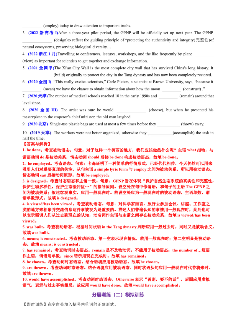 专题07动词时态语态(将来时+被动语态)（讲案）原卷版_03高考英语_新高考复习资料_2025年新高考复习_2025年高考英语一轮复习知识清单