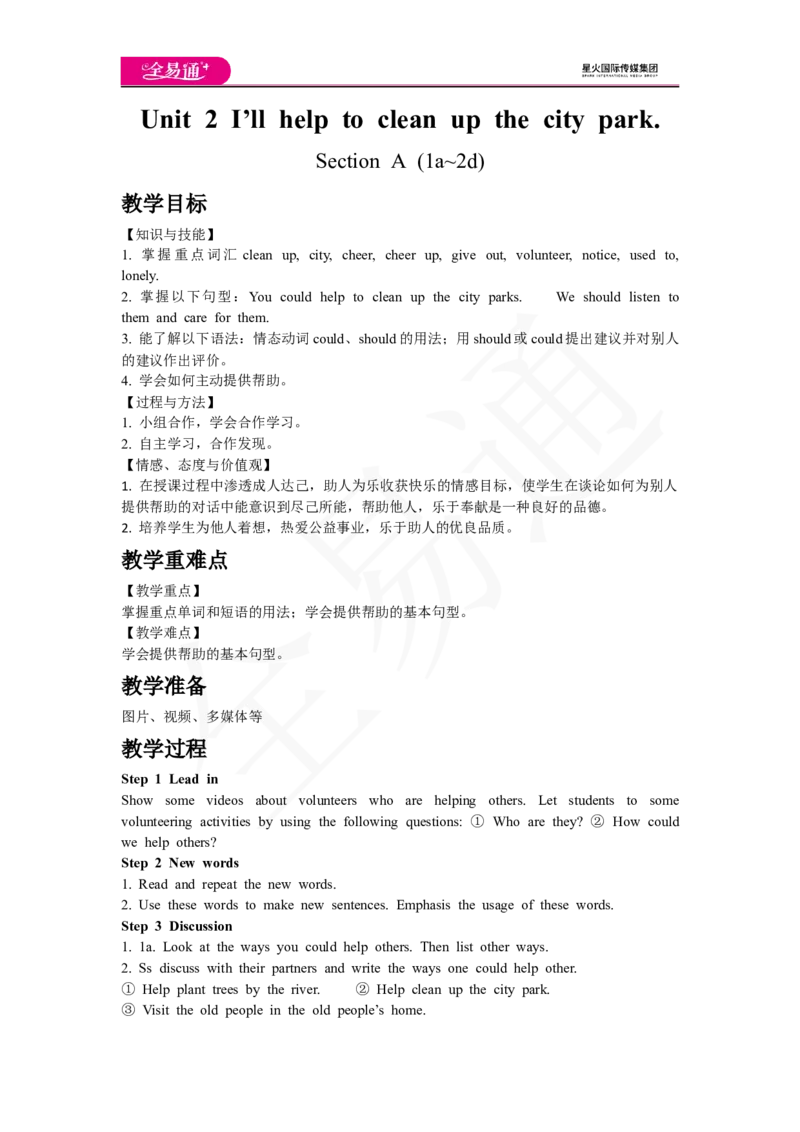 人教版八年级下Unit2SectionA1a~2d教案_人教版英语八年级下册_2026春人教版英语八年级下册资料_人教八下（旧版）_06.英语8下教学资料PPT_人教版英语八年级下册教学资料（全易通）_Unit2