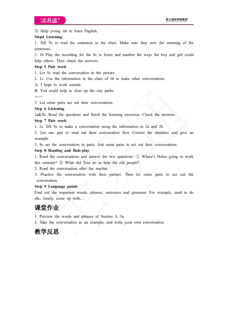 人教版八年级下Unit2SectionA1a~2d教案_人教版英语八年级下册_2026春人教版英语八年级下册资料_人教八下（旧版）_06.英语8下教学资料PPT_人教版英语八年级下册教学资料（全易通）_Unit2