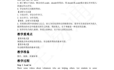 人教版八年级下Unit2SectionA1a~2d教案_人教版英语八年级下册_2026春人教版英语八年级下册资料_人教八下（旧版）_06.英语8下教学资料PPT_人教版英语八年级下册教学资料（全易通）_Unit2