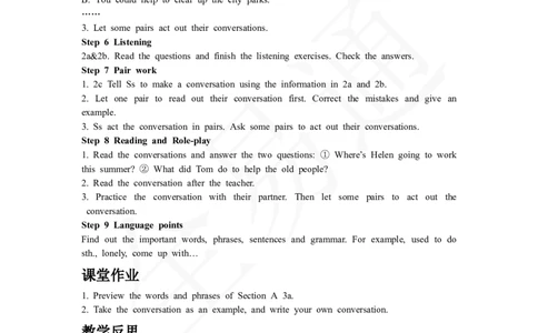 人教版八年级下Unit2SectionA1a~2d教案_人教版英语八年级下册_2026春人教版英语八年级下册资料_人教八下（旧版）_06.英语8下教学资料PPT_人教版英语八年级下册教学资料（全易通）_Unit2