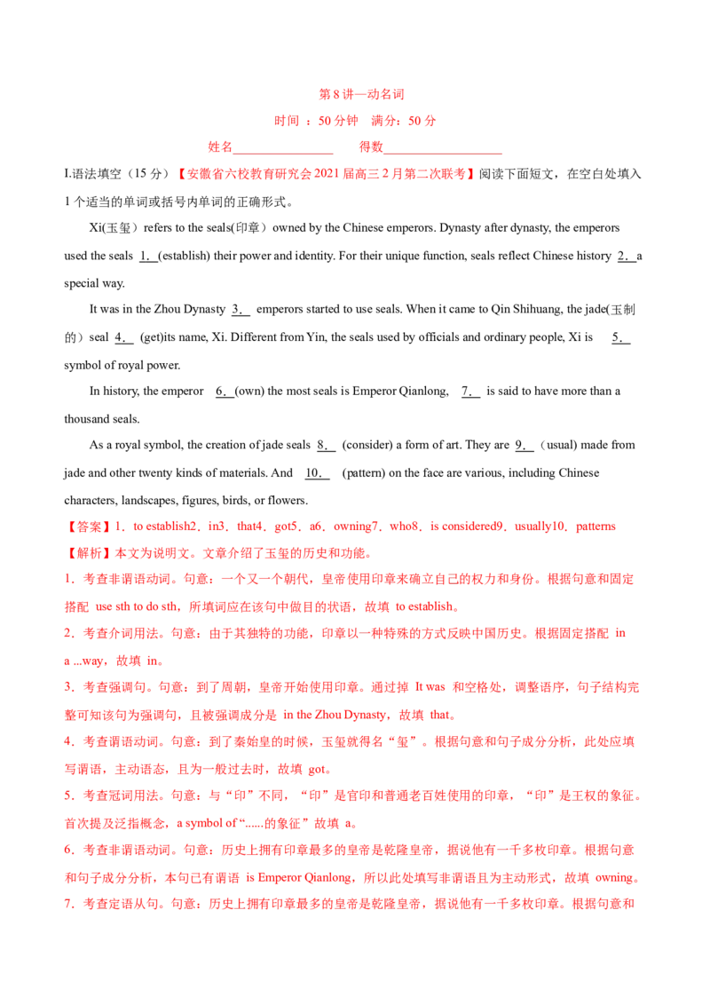 专题08动名词第8讲动名词---2022年高考英语一轮复习讲练测（新教材新高考）（测）（教师版）_03高考英语_新高考复习资料_2022年新高考资料_2022年新高考英语一轮复习