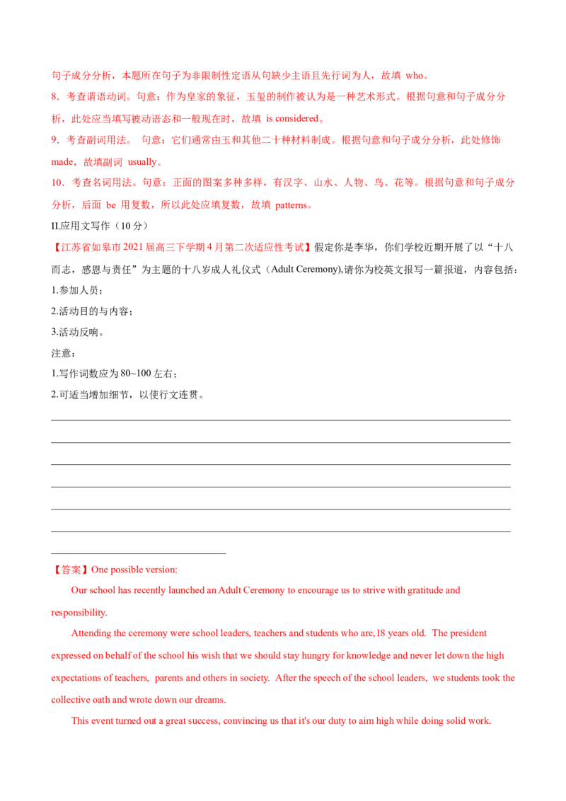 专题08动名词第8讲动名词---2022年高考英语一轮复习讲练测（新教材新高考）（测）（教师版）_03高考英语_新高考复习资料_2022年新高考资料_2022年新高考英语一轮复习