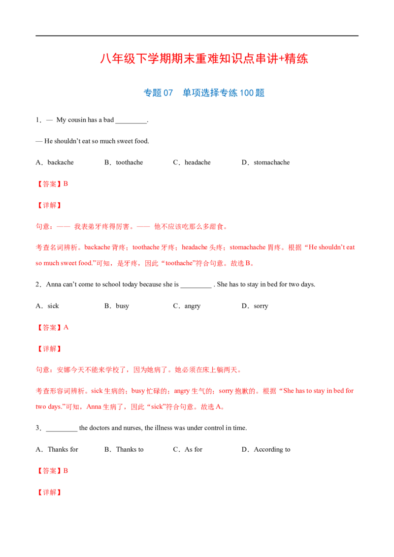 专题07单项选择专练100题（解析版）（人教版）_人教版英语八年级下册_2026春人教版英语八年级下册资料_人教八下（旧版）_07.英语8下-试题_专项练习