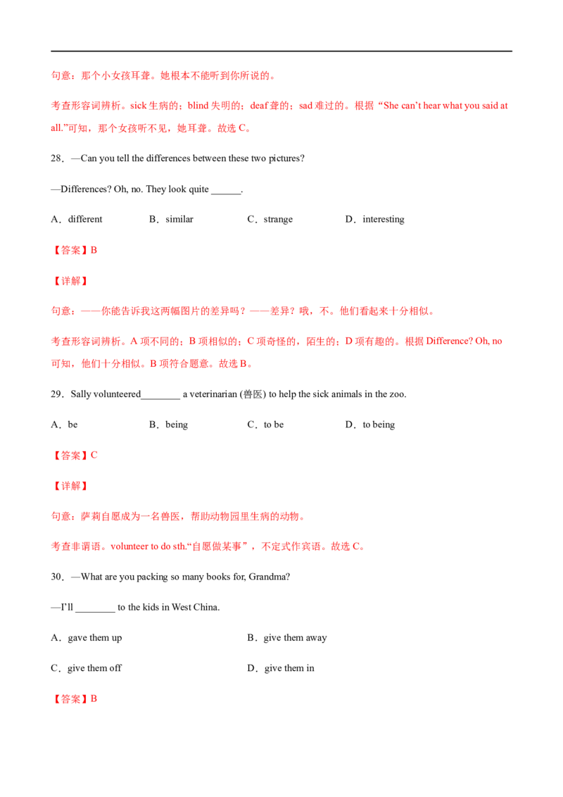 专题07单项选择专练100题（解析版）（人教版）_人教版英语八年级下册_2026春人教版英语八年级下册资料_人教八下（旧版）_07.英语8下-试题_专项练习