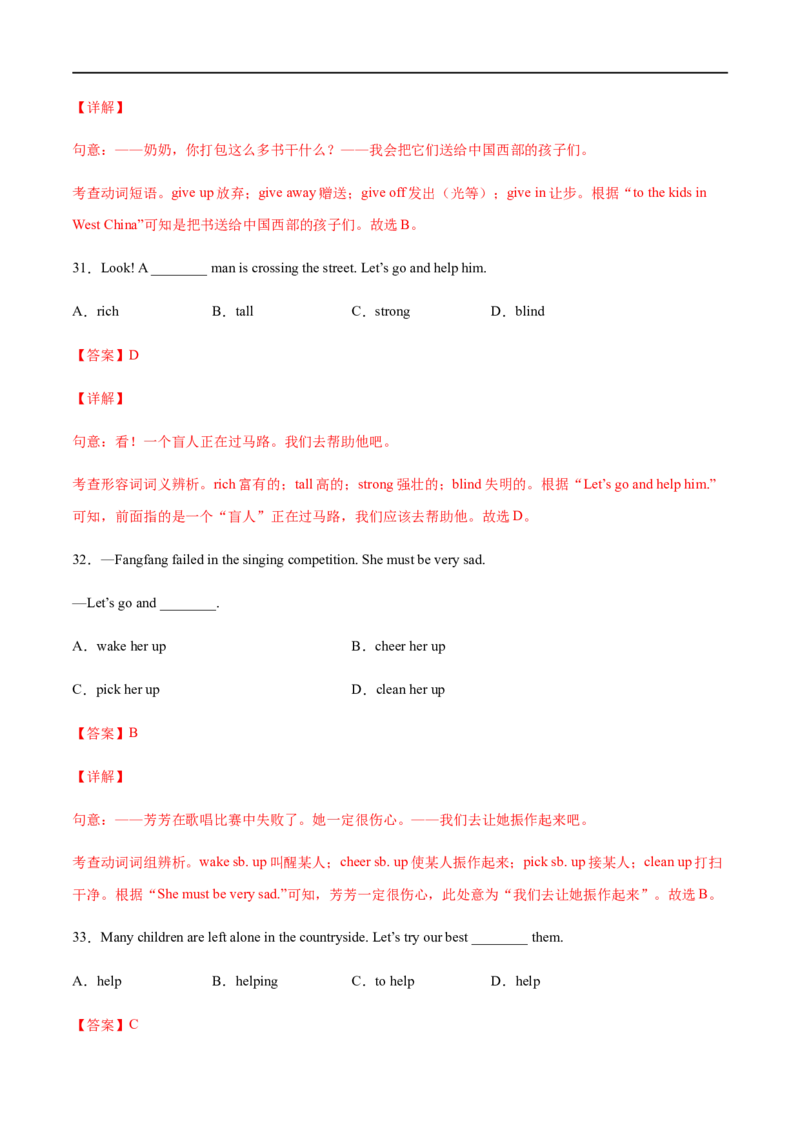 专题07单项选择专练100题（解析版）（人教版）_人教版英语八年级下册_2026春人教版英语八年级下册资料_人教八下（旧版）_07.英语8下-试题_专项练习