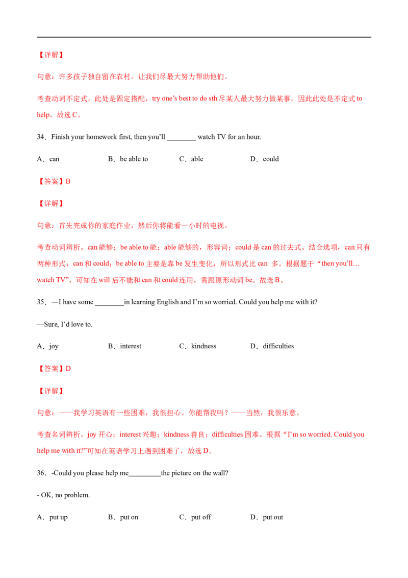 专题07单项选择专练100题（解析版）（人教版）_人教版英语八年级下册_2026春人教版英语八年级下册资料_人教八下（旧版）_07.英语8下-试题_专项练习