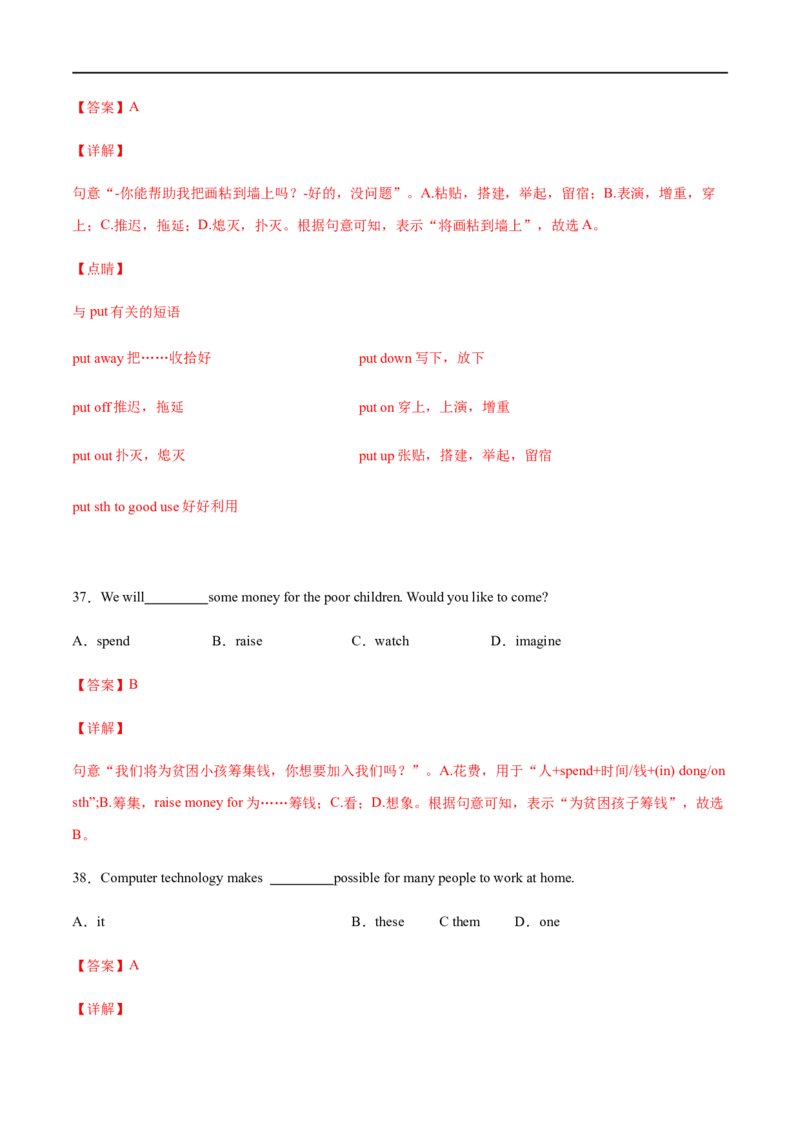 专题07单项选择专练100题（解析版）（人教版）_人教版英语八年级下册_2026春人教版英语八年级下册资料_人教八下（旧版）_07.英语8下-试题_专项练习