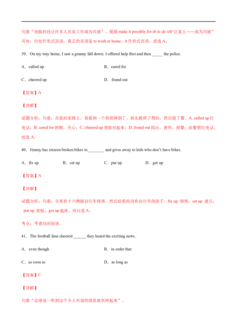 专题07单项选择专练100题（解析版）（人教版）_人教版英语八年级下册_2026春人教版英语八年级下册资料_人教八下（旧版）_07.英语8下-试题_专项练习