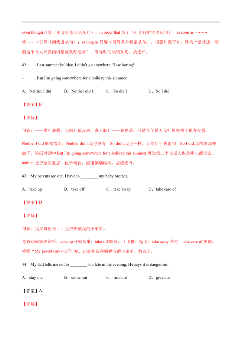 专题07单项选择专练100题（解析版）（人教版）_人教版英语八年级下册_2026春人教版英语八年级下册资料_人教八下（旧版）_07.英语8下-试题_专项练习