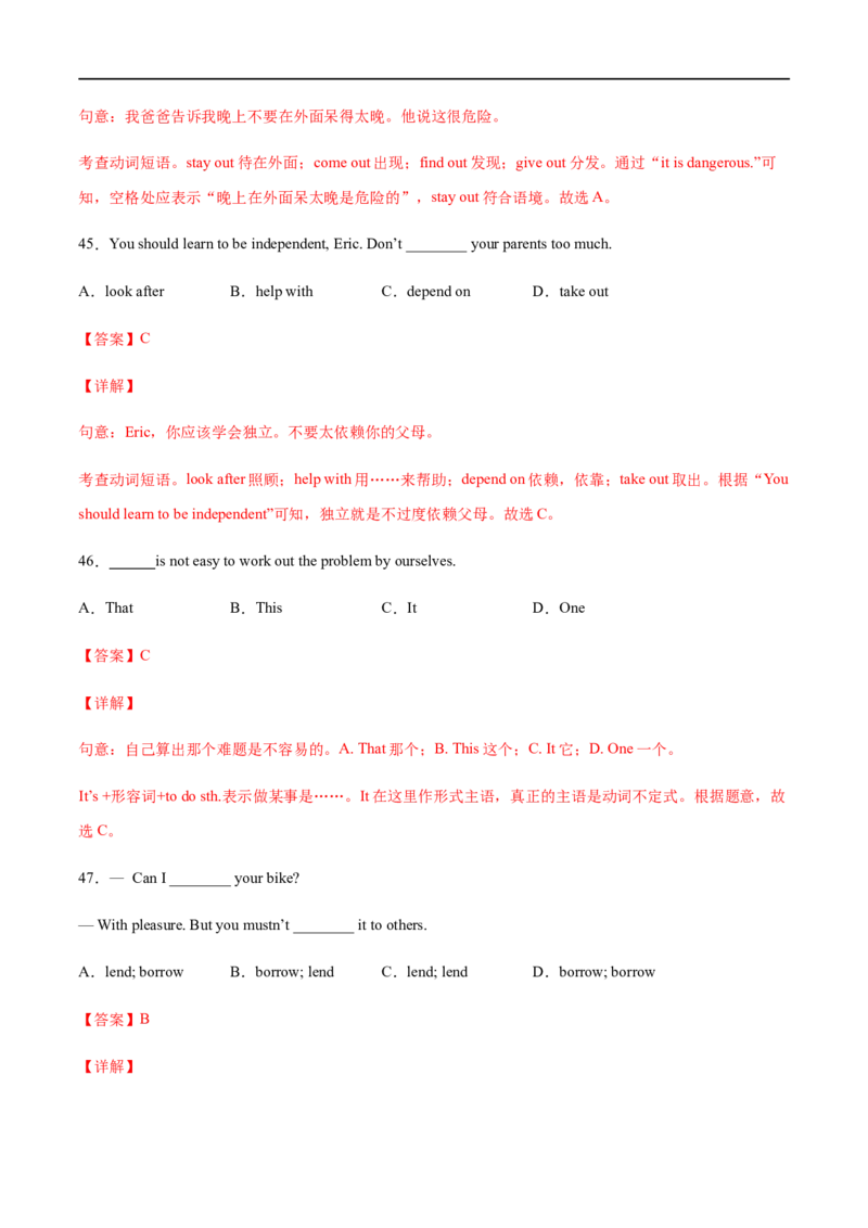 专题07单项选择专练100题（解析版）（人教版）_人教版英语八年级下册_2026春人教版英语八年级下册资料_人教八下（旧版）_07.英语8下-试题_专项练习