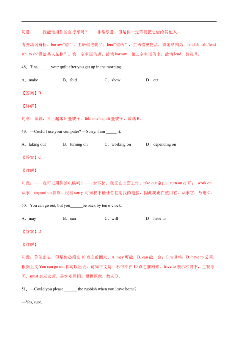 专题07单项选择专练100题（解析版）（人教版）_人教版英语八年级下册_2026春人教版英语八年级下册资料_人教八下（旧版）_07.英语8下-试题_专项练习