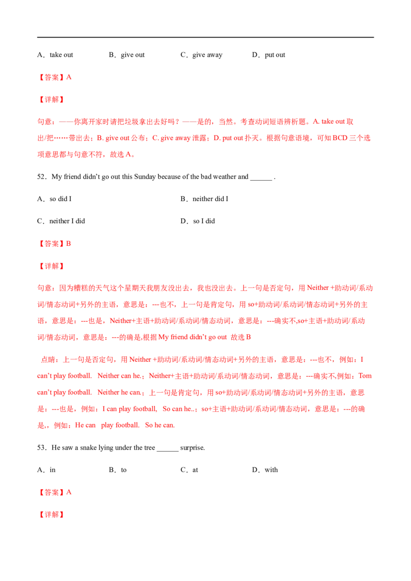 专题07单项选择专练100题（解析版）（人教版）_人教版英语八年级下册_2026春人教版英语八年级下册资料_人教八下（旧版）_07.英语8下-试题_专项练习