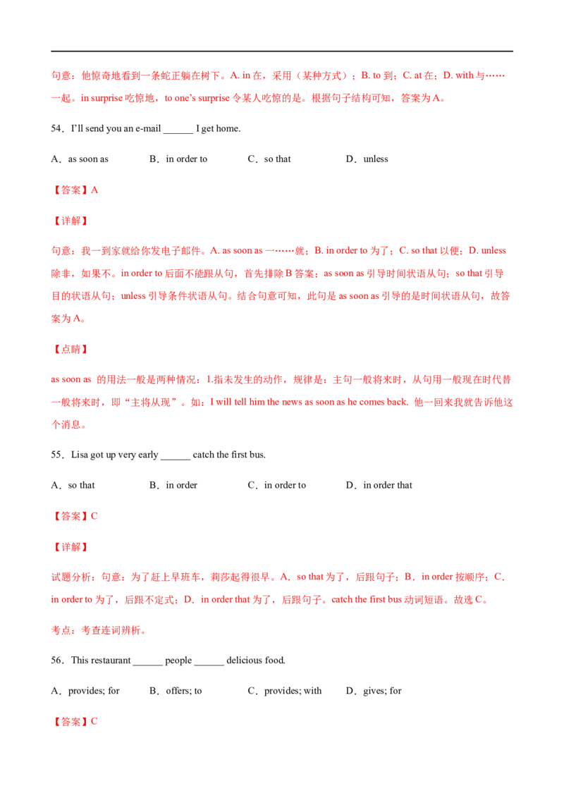 专题07单项选择专练100题（解析版）（人教版）_人教版英语八年级下册_2026春人教版英语八年级下册资料_人教八下（旧版）_07.英语8下-试题_专项练习